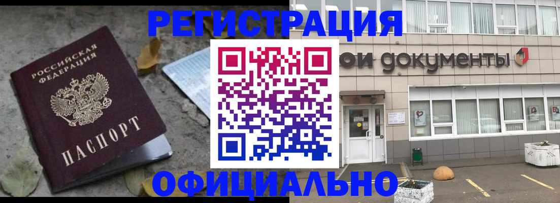 прописка для работы в Ипатово