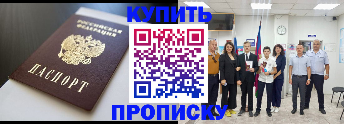 купить прописку в Ипатово