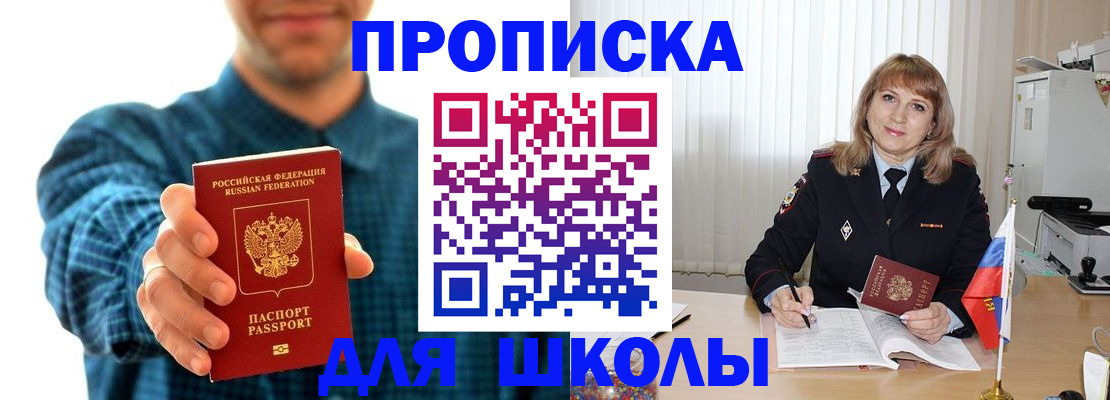 купить прописку в Ипатово