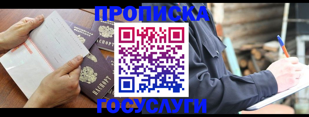 прописка гарантия в Ипатово